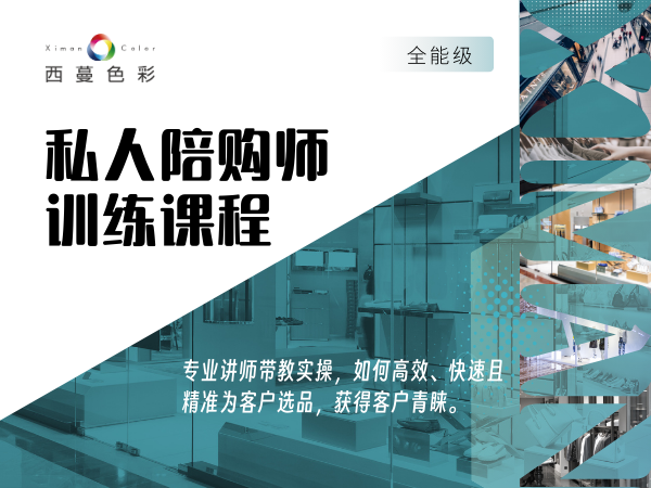 私人陪购师训练课程